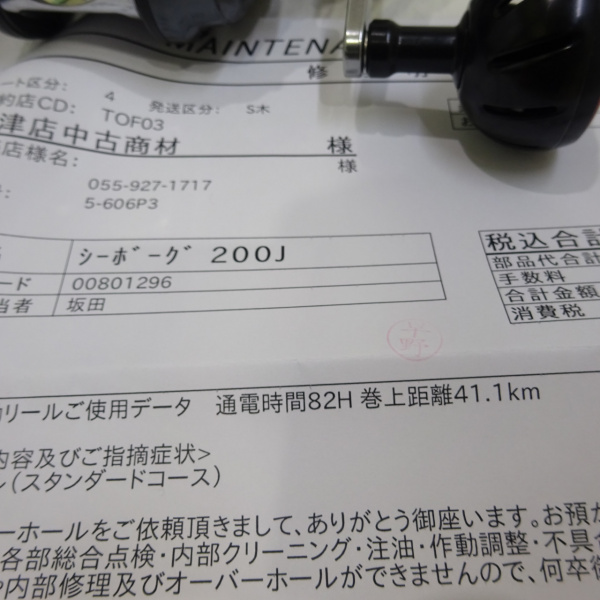 15シーボーグ 200J